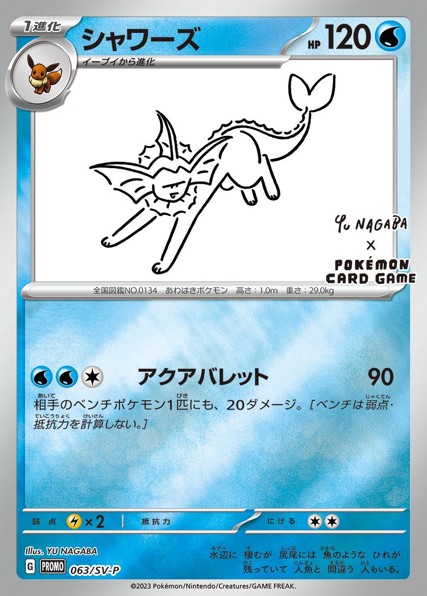 Vaporeon (Yu Nagaba)