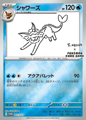 Vaporeon (Yu Nagaba)