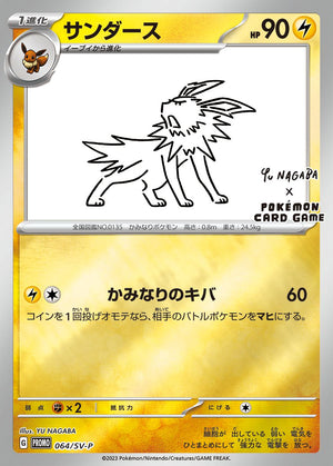 Jolteon (Yu Nagaba)