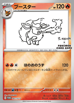 Flareon (Yu Nagaba)