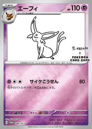 Espeon (Yu Nagaba)