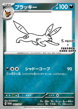 Umbreon (Yu Nagaba)