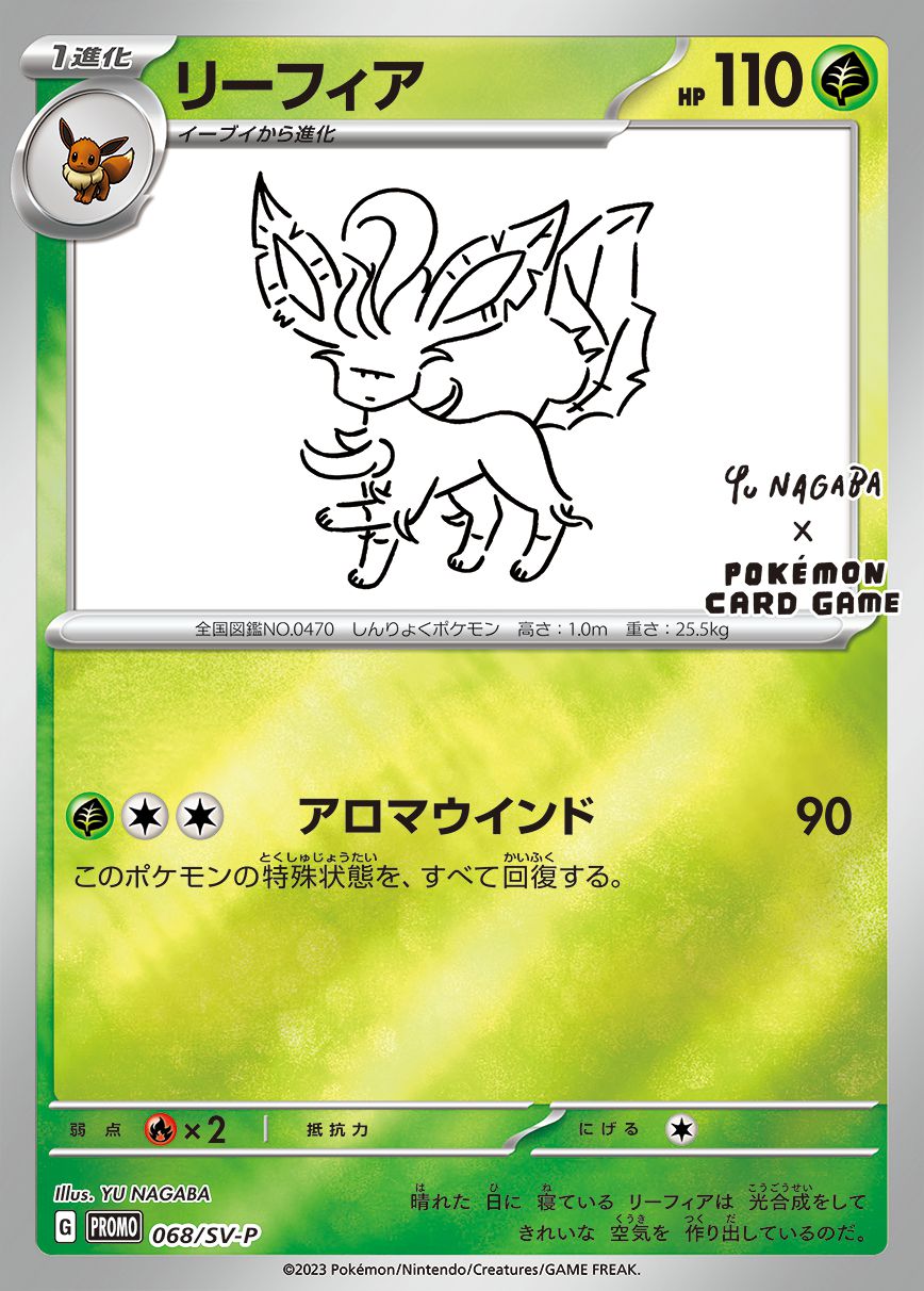 Leafia (Yu Nagaba)