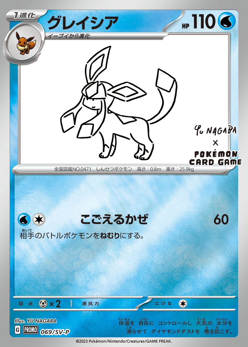 Glaceon (Yu Nagaba)