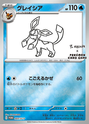 Glaceon (Yu Nagaba)