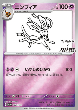 Sylveon (Yu Nagaba)