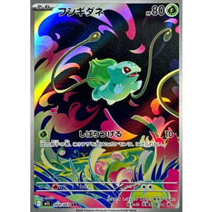 Bulbasaur(AR)[M1S]{064/063}