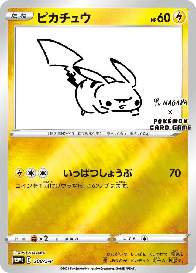 Pikachu(YU NAGABA)