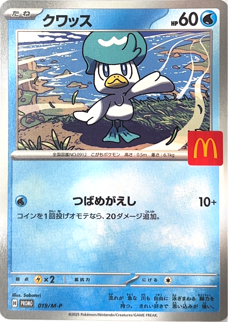 Quaxly【-】[PROMO] {019/M-P}