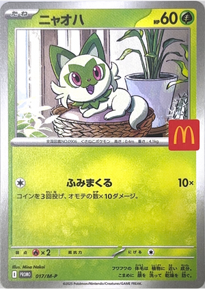 Sprigatito【-】[PROMO] {017/M-P}
