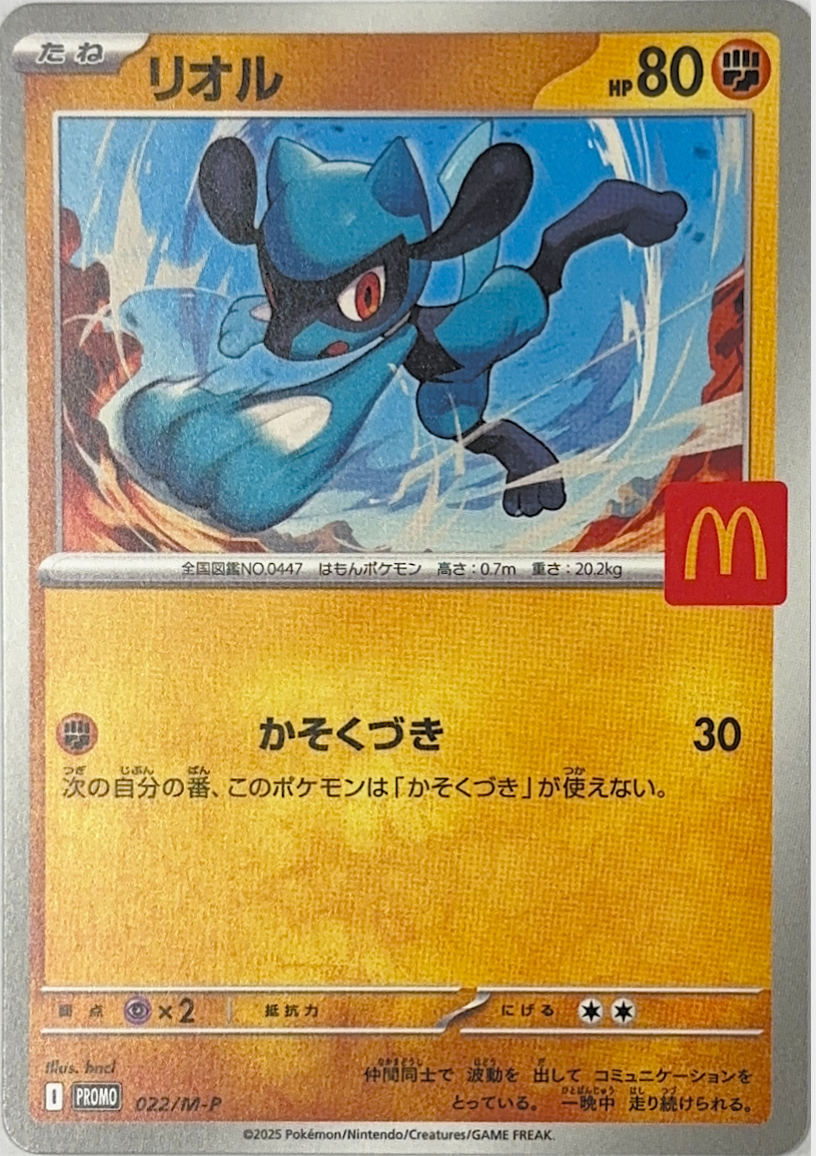 Riolu【-】[PROMO] {022/M-P}