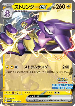 Feraligatr ex