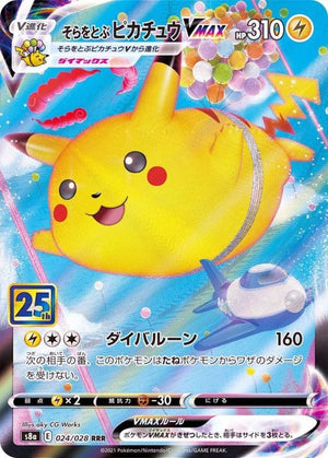 Flying Pikachu VMAX