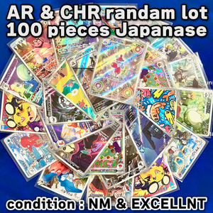 Bulk Set: 100 AR & CHR Cards
