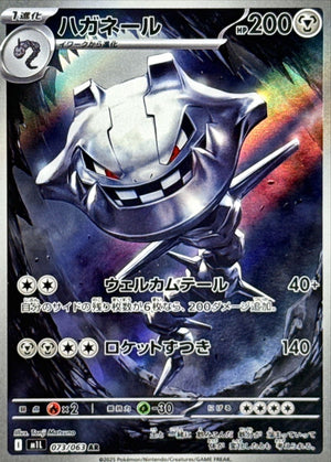 Steelix(AR)[M1S]{073/063}