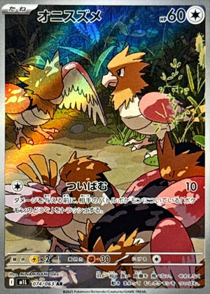 Spearow(AR)[M1S]{074/063}