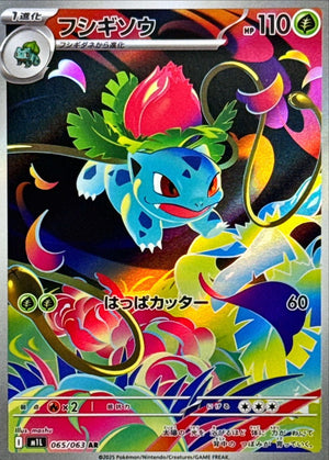Ivysaur(AR)[M1S]{065/063}