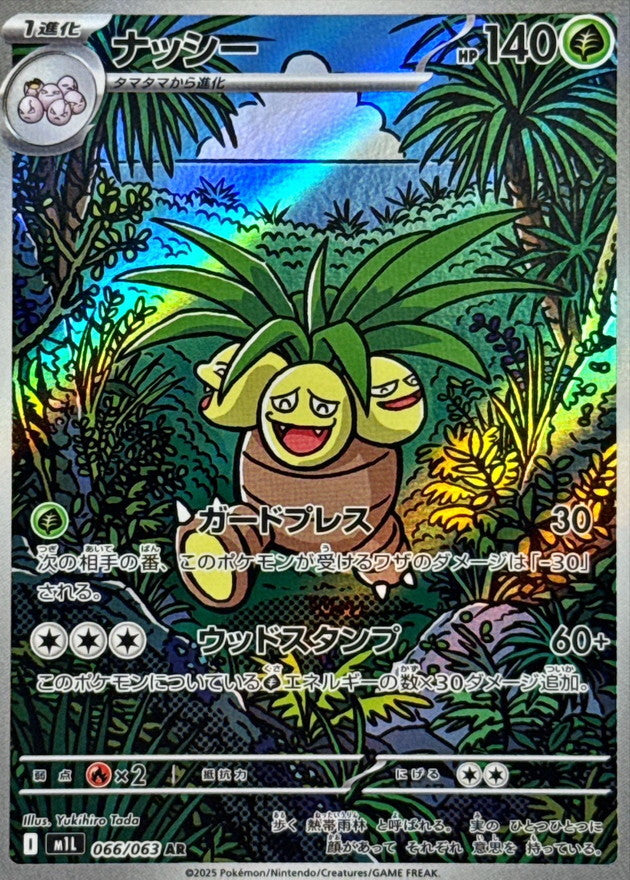 Exeggutor(AR)[M1S]{066/063}