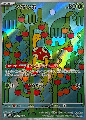Shuckle(AR)[M1L]{064/063}