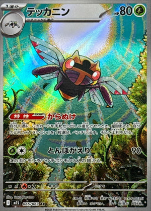 Ninjask(AR)[M1L]{065/063}