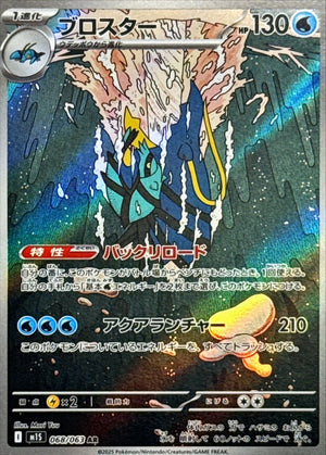 Clawitzer(AR)[M1L]{068/063}