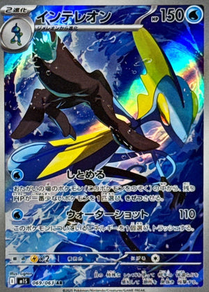Inteleon(AR)[M1L]{069/063}