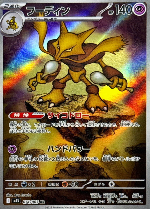 Alakazam(AR)[M1L]{071/063}