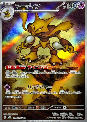 Alakazam(AR)[M1L]{071/063}