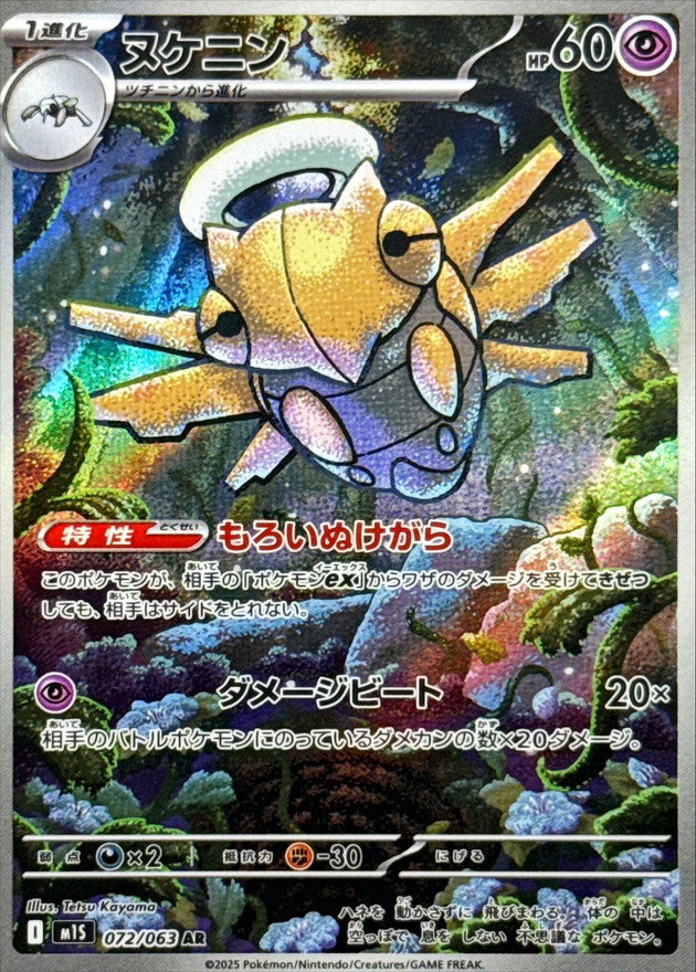 Shedinja(AR)[M1L]{072/063}