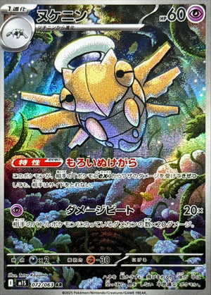 Shedinja(AR)[M1L]{072/063}