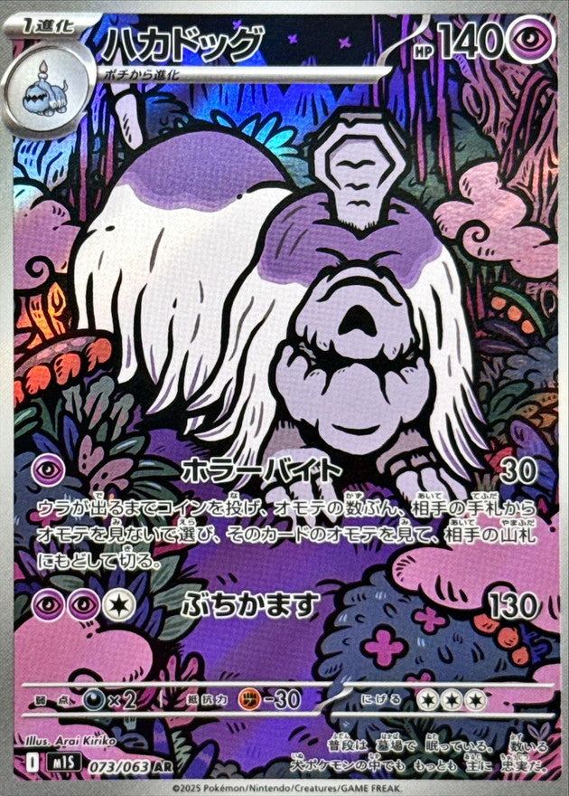 Houndstone(AR)[M1L]{073/063}