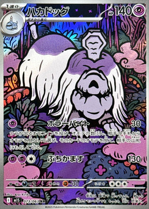 Houndstone(AR)[M1L]{073/063}