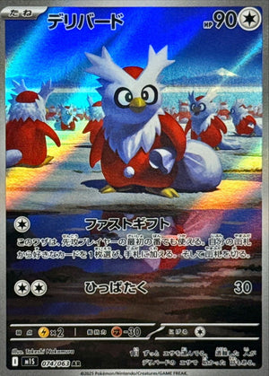 Delibird(AR)[M1L]{074/063}