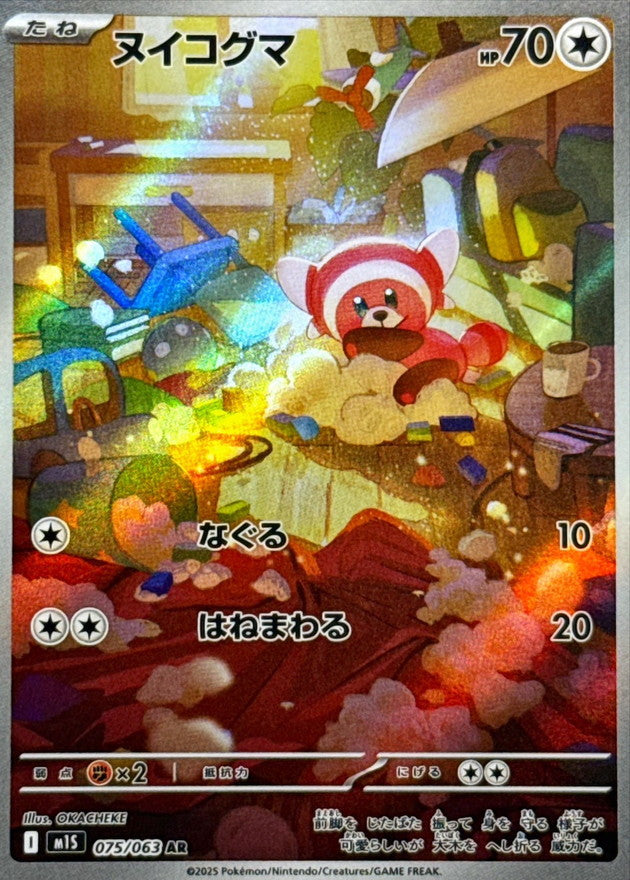 Stufful(AR)[M1L]{075/063}