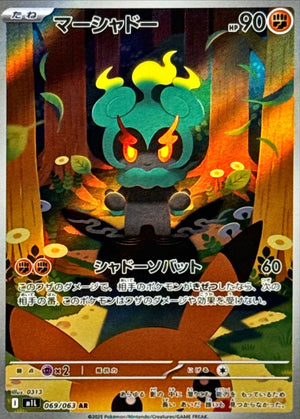 Marshadow(AR)[M1S]{070/063}
