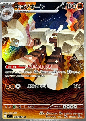 Garganacl(AR)[M1S]{070/063}