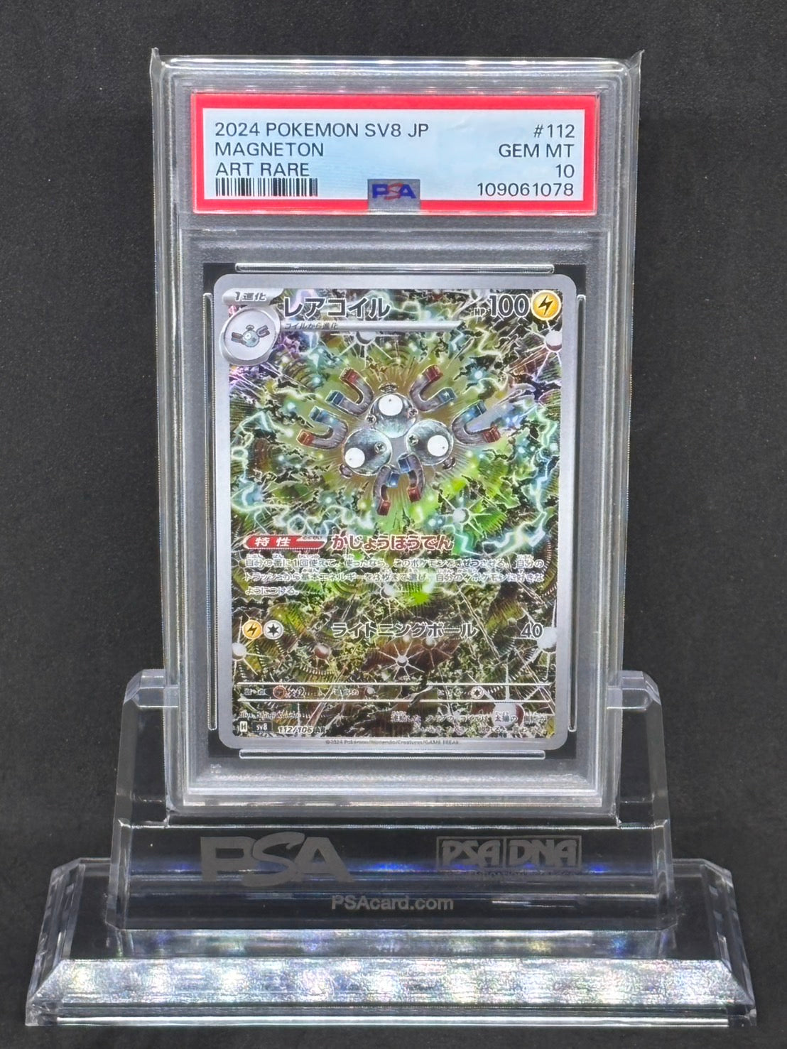 【PSA10】Magneton[SV8]