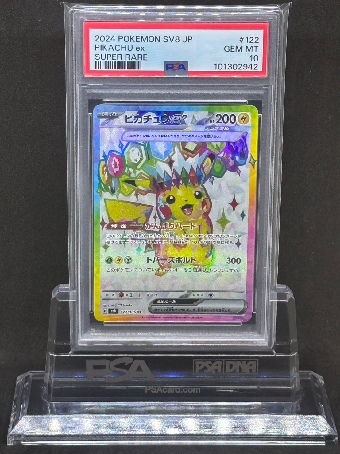 【PSA10】Pikachu ex[SV8]