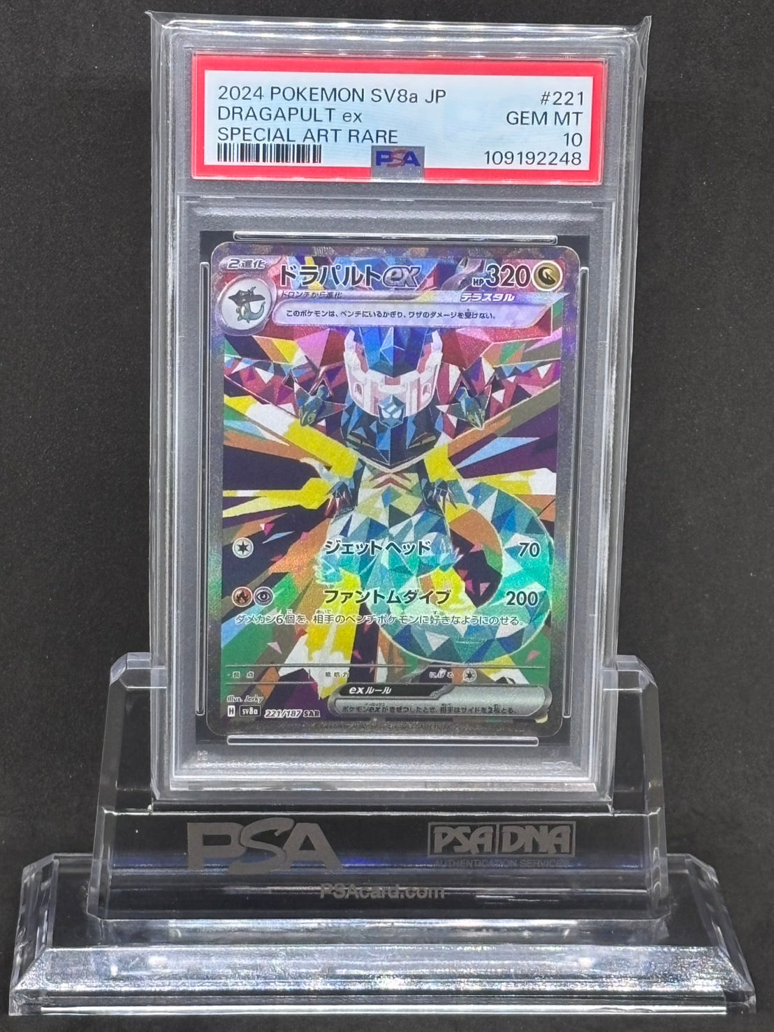 【PSA10】Dragapult ex(SAR)[SV8a]{221/187}