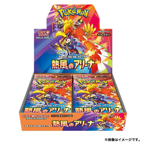 【BOX】Heat Wave Arena[SV9a]