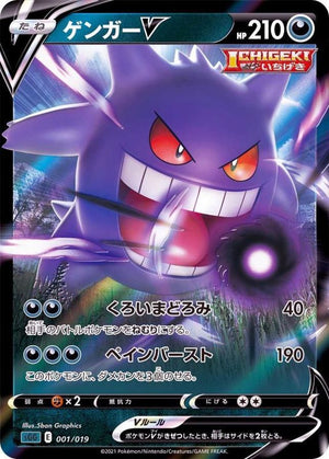 Gengar V