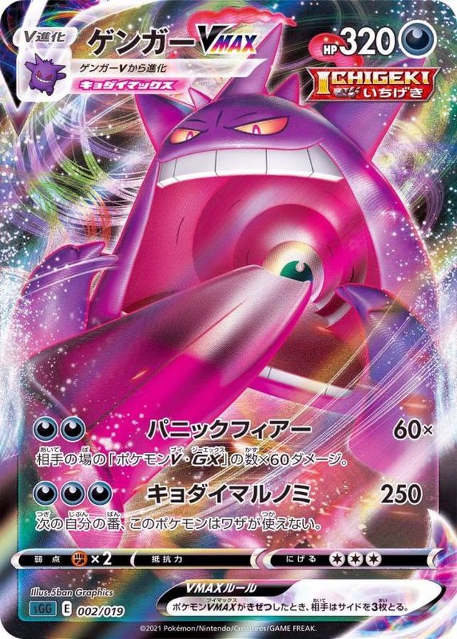 Gengar VMAX