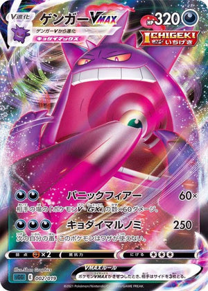 Gengar VMAX