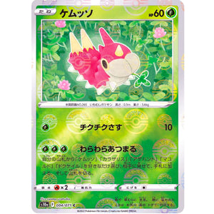Wurmple Mirror Holo