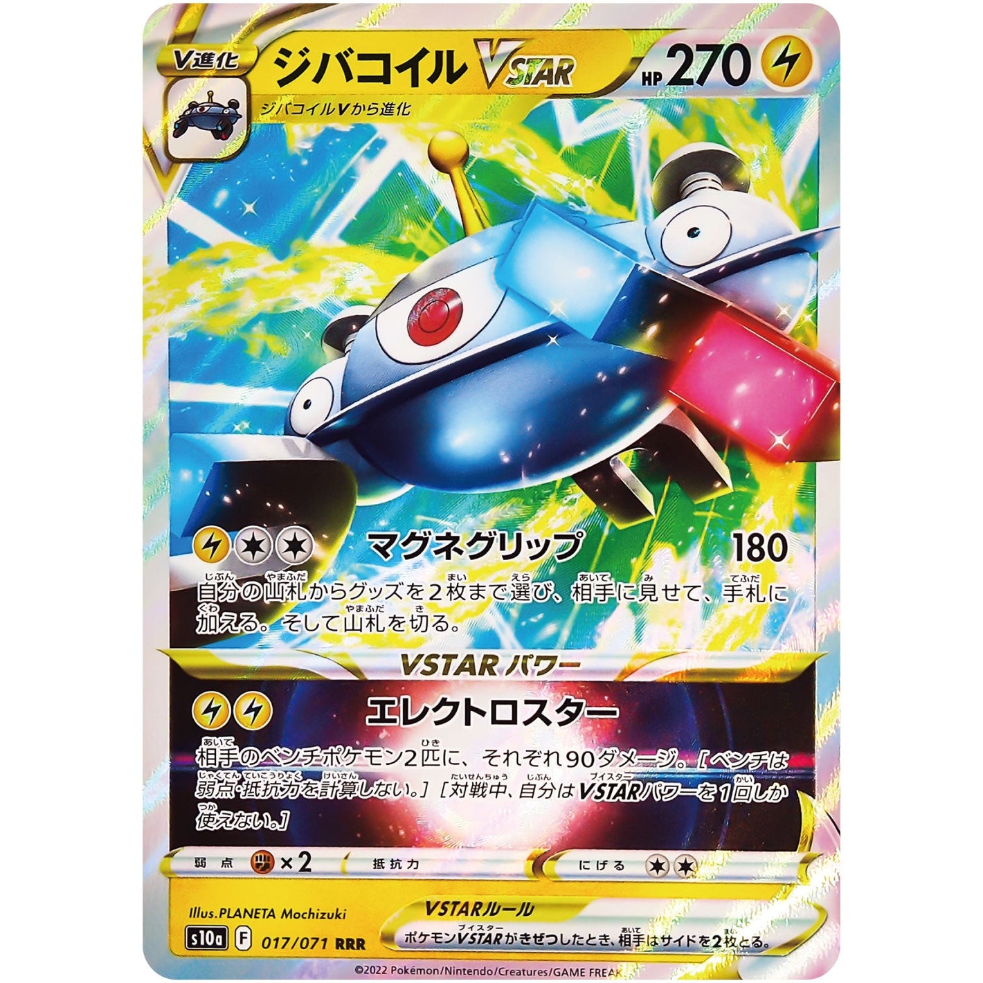 Magnezone VSTAR