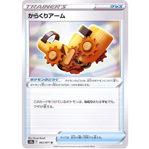 Windup Arm