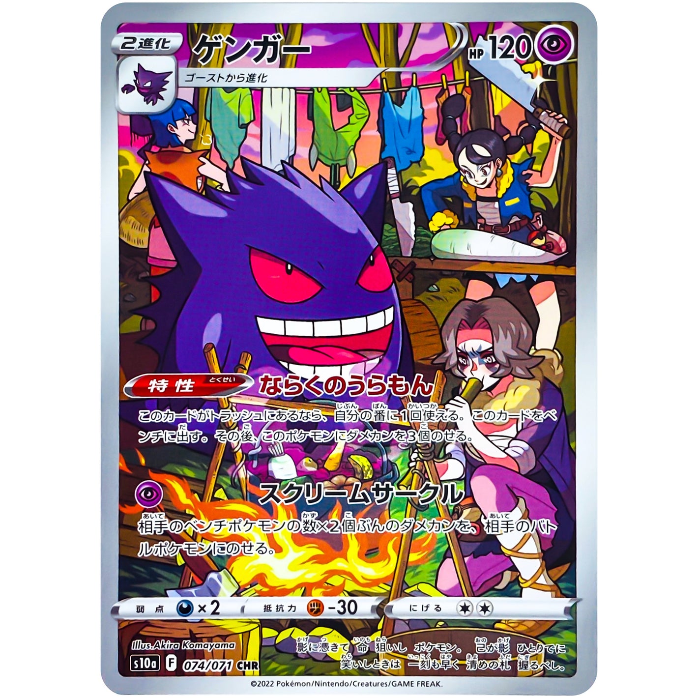 Gengar