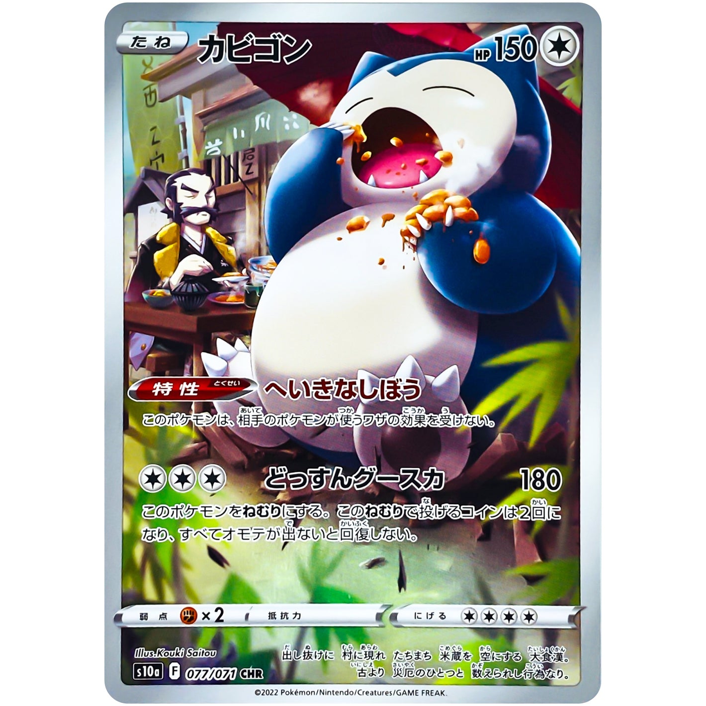 Snorlax