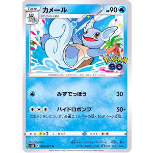 Wartortle