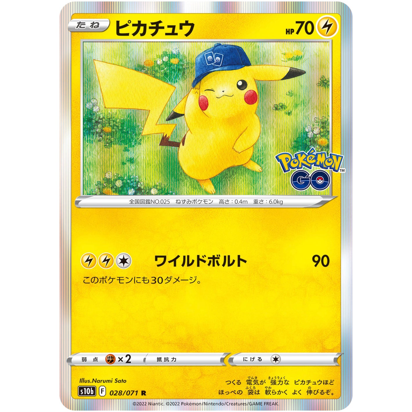 Pikachu